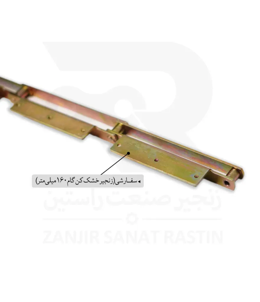 زنجیر خشک کن گام